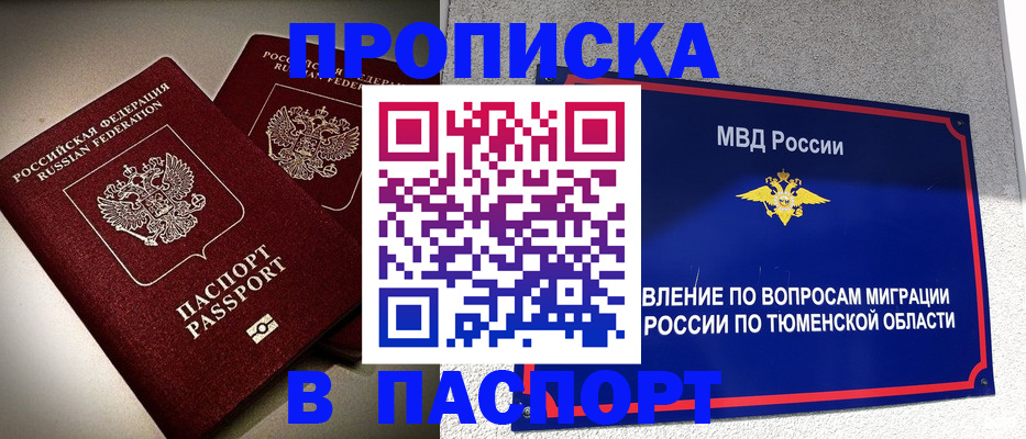 купить прописку в Нелидово